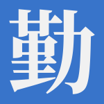 勤學星球-優秀的答案題庫網！