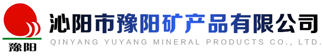 沁陽市豫陽礦產品有限公司