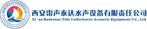 首頁_西安雷聲泰達水聲設備有限責任公司