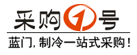 采購1號，制冷維修保養一站式采購平臺！