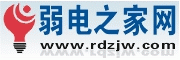弱電之家網 - 領先的弱電行業網站