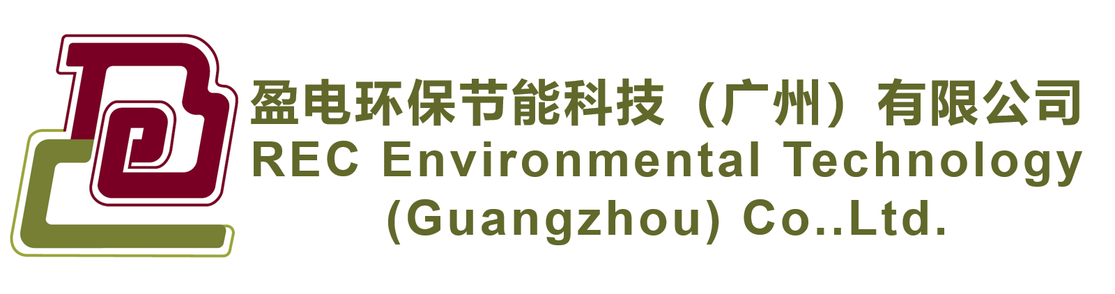 盈電環保節能科技（廣州）有限公司