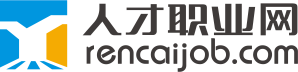 人才職業網--招聘網,求職網,找工作網,招聘會,全國及海外全球人才招聘網站