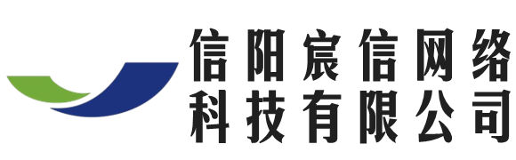 信陽宸信網絡科技有限公司 - 信陽宸信網絡科技有限公司