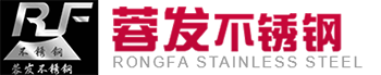 成都不銹鋼板,成都不銹鋼管,成都不銹鋼卷|成都市蓉發不銹鋼有限責任公司|成都蓉發新不銹鋼有限公司
