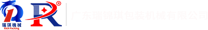 電子數粒機,膠囊充填機,鋁塑泡罩機,壓片機,裝盒機|廣東瑞琪包裝機械有限公司