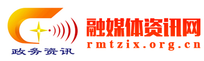 融媒體資訊網 - 全國政務信息一體化應用平臺