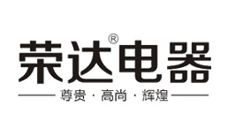 榮達開關-溫州佳典電器科技有限公司-石家莊沃正貿易有限公司