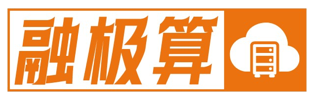 融極算（蘇州）科技有限公司