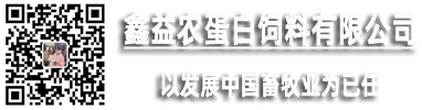 肉粉|羽毛粉|水解羽毛粉|血粉-鑫益農蛋白飼料有限公司