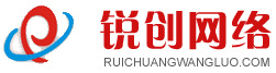 網絡公關營銷_軟文推廣發布平臺_銳創網絡