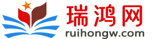瑞鴻網-在線英語閱讀,免費英語詞典,海量英語學習資料,免費的英語學習平臺_瑞鴻網