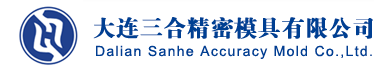 首頁 -- 大連三合精密模具有限公司