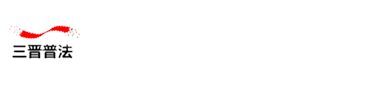 三晉普法網