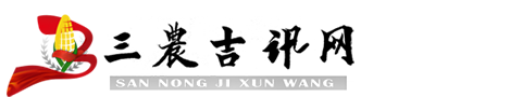 首頁 -  三農吉訊網 -