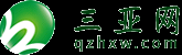 三亞網-新三亞網-打造海南有影響力的都市生活網站！