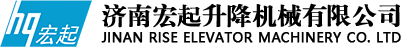 濟南宏起升降機械有限公司