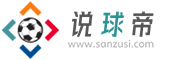 說球帝直播-歐洲杯直播_足球直播_NBA直播_無插件在線直播免費觀看