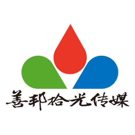 善邦拾光服務平臺