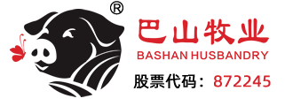 巴山牧業|巴山土豬|青峪豬——巴中市巴山牧業股份有限公司