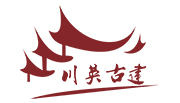四川建筑施工設計_四川古建筑施工_四川水電工程設施-四川省川英古建筑工程有限責任公司