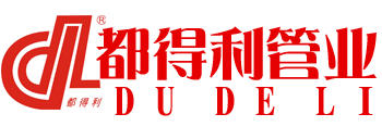 四川克拉管，PE給水管廠家，HDPE雙壁波紋管，鋼帶波紋管，PVC排水管，鋼絲網骨架復合管生產廠家-成都市都得利管業