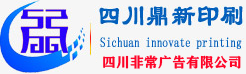 成都印刷公司_成都印刷廠_成都印刷公司_票本印刷__機打票印刷_成都廣告印刷-四川非常廣告有限公司