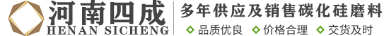 碳化硅,黑碳化硅,綠碳化硅,碳化硅用途,碳化硅價格-河南四成研磨科技有限公司