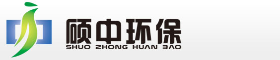 四川水處理,成都水處理-四川碩中環保科技有限公司