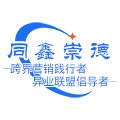 同鑫崇德——跨界營銷踐行者，異業聯盟倡導者！