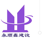 四川永順鑫建設-四川鋼結構工程-四川鋼結構-成都鋼結構-鋼結構廠房