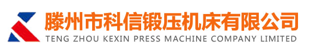 四柱液壓機_輪軸壓裝機_單臂液壓機_龍門油壓機廠家_三梁四柱液壓機價格_滕州科信鍛壓機床有限公司-
