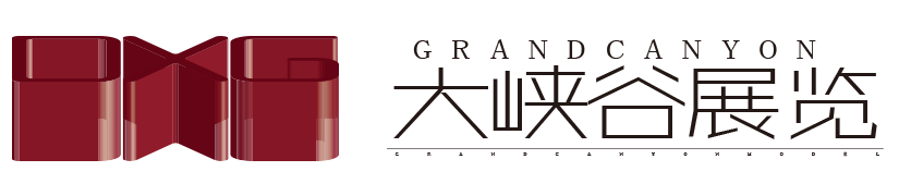 濟南大峽谷展覽服務有限公司