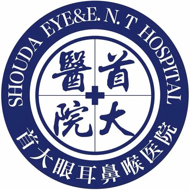 北京首大眼耳鼻喉醫院-三級眼耳鼻喉專科醫院「醫保定點」北京眼耳鼻喉科醫院排名