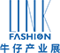 LINK FASHION牛仔產業展