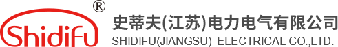 【官網】史蒂夫（江蘇）電力電氣有限公司-H級低壓干式串聯電抗器