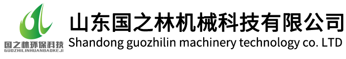 山東國之林機械科技有限公司