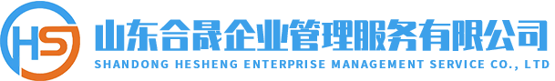 臨沂建筑資質辦理,臨沂代辦建筑資質,臨沂施工資質辦理,山東合晟企業管理服務有限公司