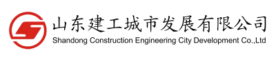 山東建工城市發展有限公司