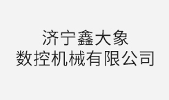 六棱研磨頂尖|加長莫氏變徑套|合金固定頂尖|梅花頂尖|不銹鋼鉆夾頭|傘型頂尖|濟寧鑫大象數控機械有限公司