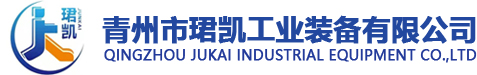 青州市珺凱工業裝備有限公司_大型鑄鋼件，生產、銷售、加工