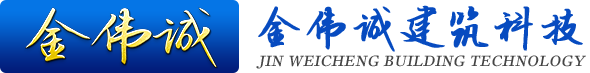 建筑資質代辦_濟南建筑資質代辦_建筑資質轉讓-山東金偉誠建筑科技有限公司