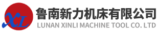 魯南新力機床有限公司