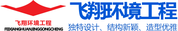 膜結構污水池加蓋-反吊膜密封-膜結構加油站-濰坊飛翔環境工程有限公司