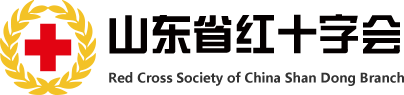 首頁 山東省紅十字會