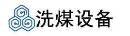 洗煤設備，洗煤機械，洗 煤機,山東精力機械