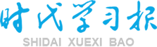 時代學習報