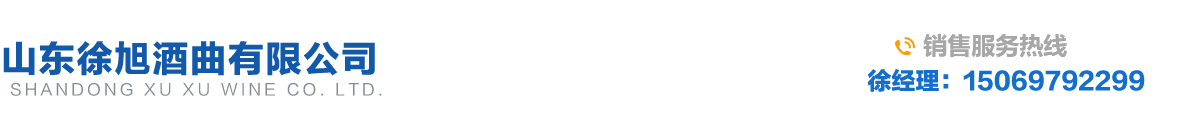 梁山酒曲廠家_梁山大曲_多微麩曲-山東徐旭酒曲廠家