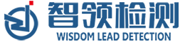 山東智領檢測技術有限公司