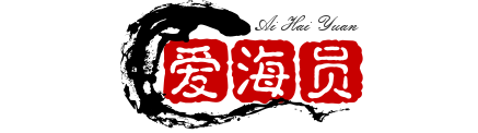 愛海員_專注中國船員招聘與航運在線的專業網站！